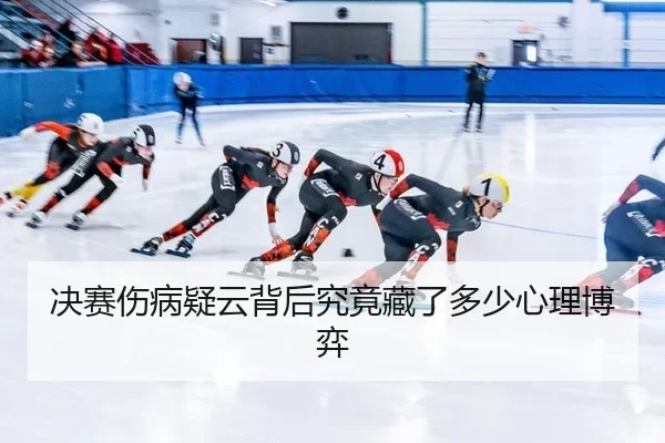 jue-sai-shang-bing-yi-yun-bei-hou-jiu-jing-cang-le-duo-shao-xin-li-bo-yi-2-354.jpg